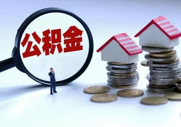 鄂尔多斯补充住房公积金帮取（补充住房公积金怎么取）